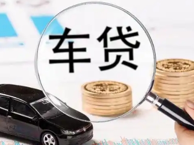 清原车辆抵押贷款什么情况会被认定为是违规?
